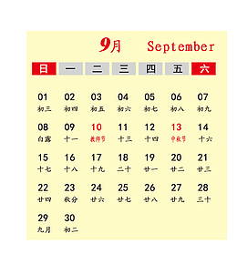 灰黑色2019年9月份日历