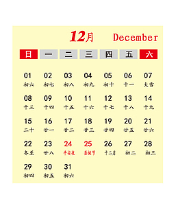灰黑色2019年12月份日历