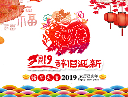 2019台历猪年封面