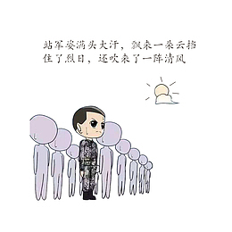 在烈日下站军姿