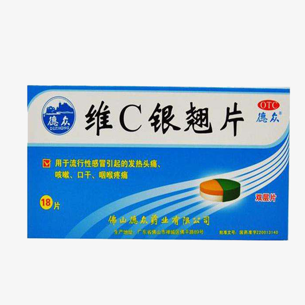 维c银翘片感冒药