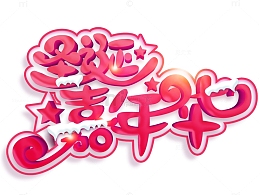 圣诞嘉年华红色立体艺术字