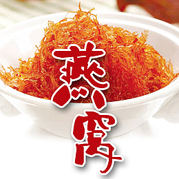 美食燕窝