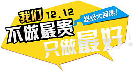我们不做最贵只做最好