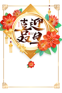 喜迎双旦艺术字元素素材