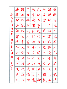 简洁干练风格楷书钢笔字帖装饰图