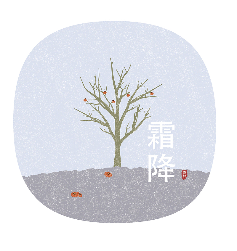 中国传统节气霜降插画