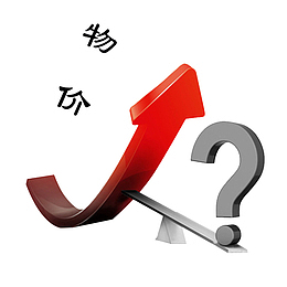 物价上张