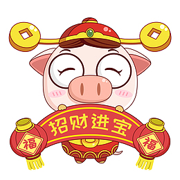 招财进宝猪宝宝PNG