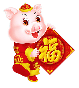 拿着福字的新年福猪卡通免抠图