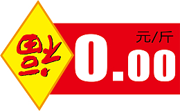 福字惊爆价爆炸贴