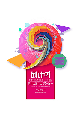 小清新倒计时海报