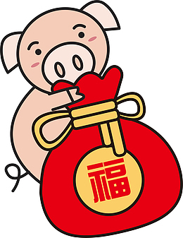 猪年卡通可爱小猪抱福袋矢量素材