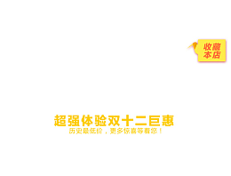 超强体验双12