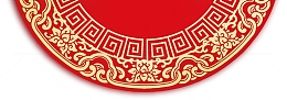 环形装饰春节元旦顶部花纹