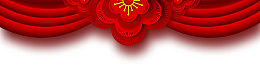 大红色头部门帘元旦新年