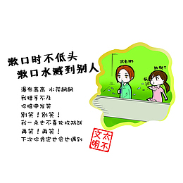 漱口时不低头，漱口水会溅到别人
