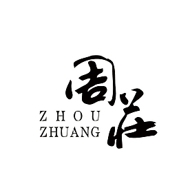 周庄旅游景点矢量LOGO