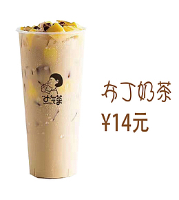 粉色布丁奶茶和价格