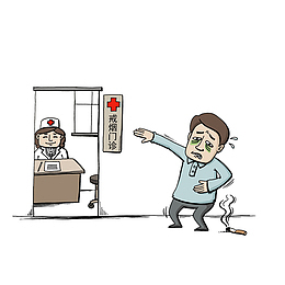 卡通想要戒烟的病人和医生素材