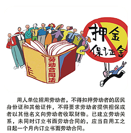 矢量劳动法押金规定素材