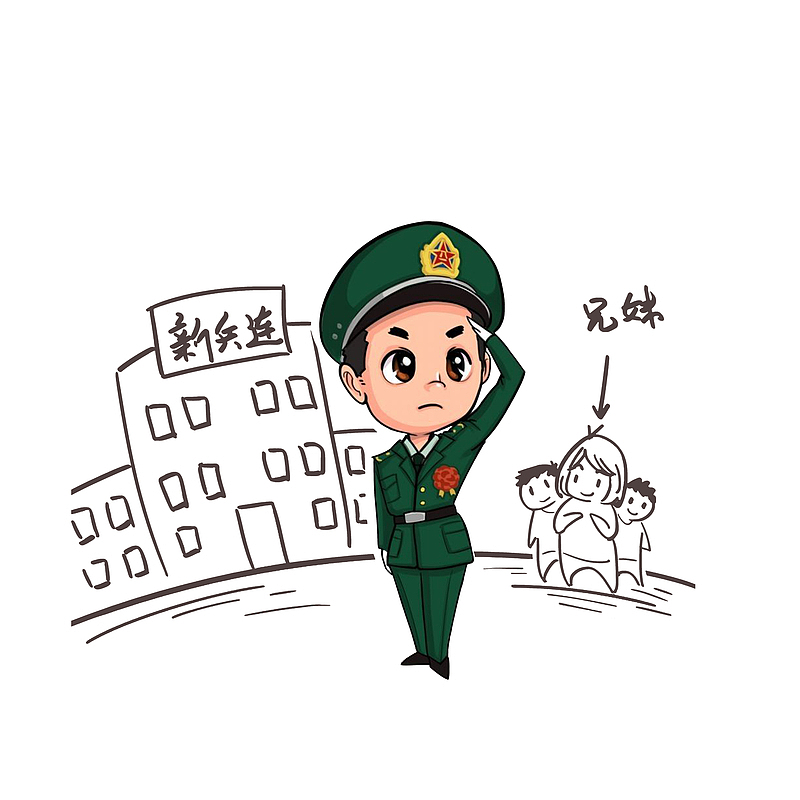 卡通参军的新兵素材