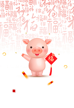 剪纸风2019猪年背景展板