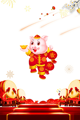 金猪送福2019猪年