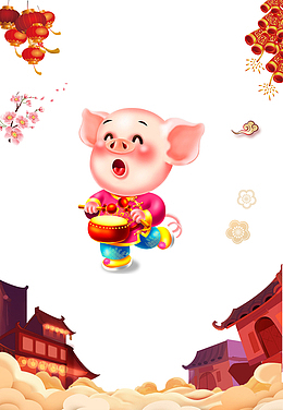 2019猪年促销海报背景素材