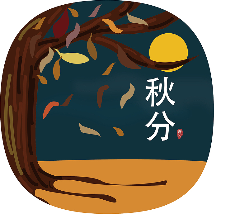 中国传统节气秋分插画