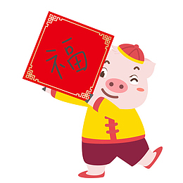 手绘插画拿着福字的小猪