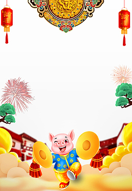 2019猪年元旦春节背景设计