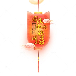 贺中秋迎国庆双节同庆灯笼祥云
