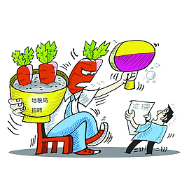 公务员应聘制度