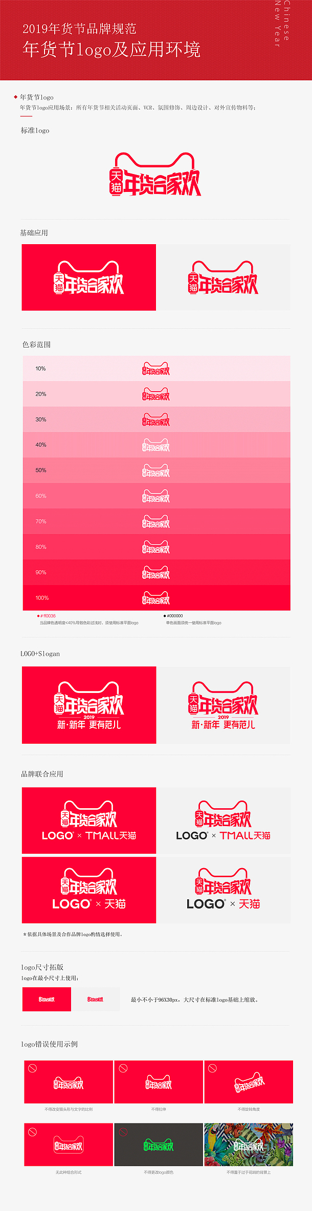 2019天猫年货节logo规范