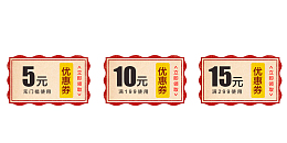 代金卷 文字排版