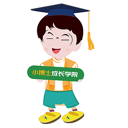 小博士成长学院矢量