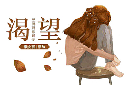 渴望首卷语