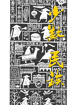 少数民族石刻
