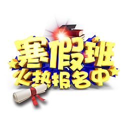 寒假班火热报名中