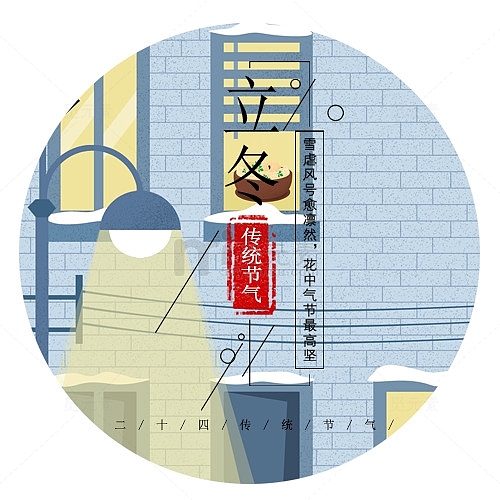 传统节气