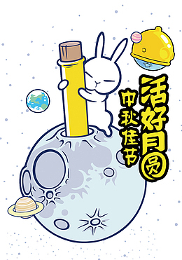 矢量中秋避孕套广告