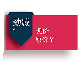 手绘创意电商促销标签