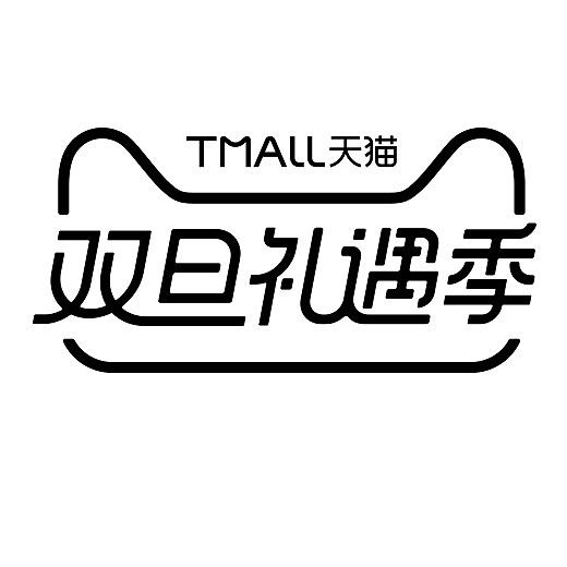 黑色天猫双旦礼遇季logo