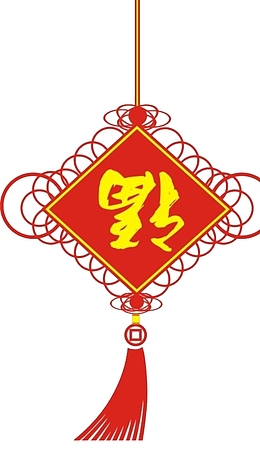 福字中国红结