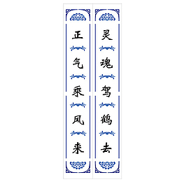 黑色毛笔书法挽联元素