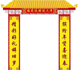 金黄色对联广告免费下载