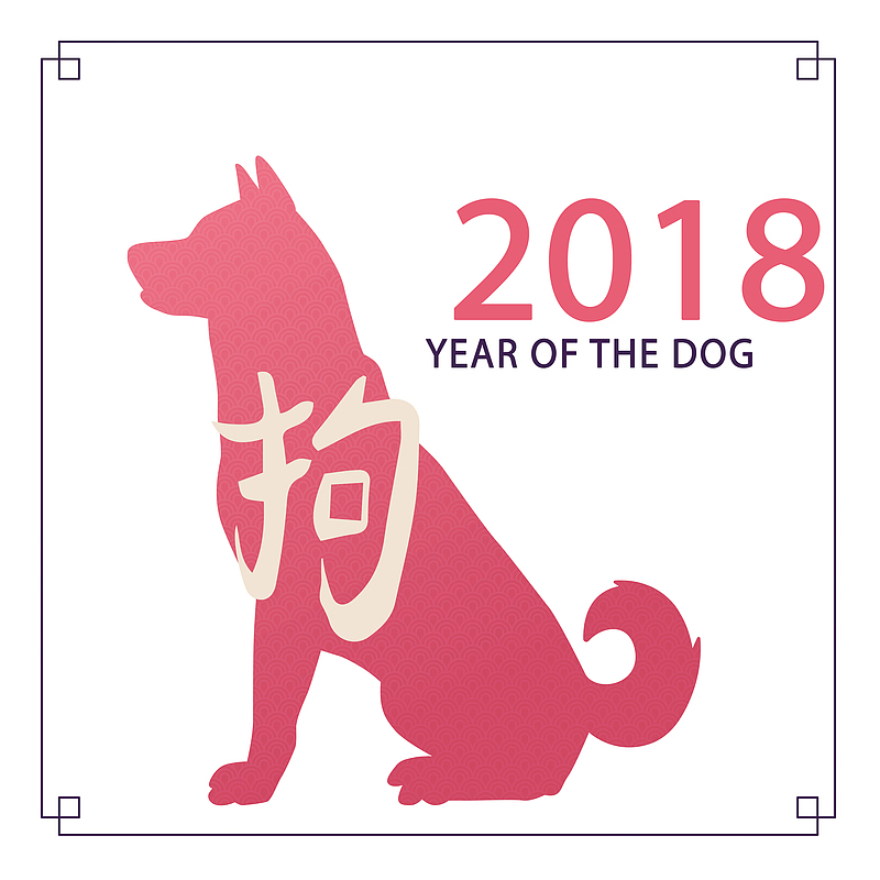 2018狗年古典矢量海报设计