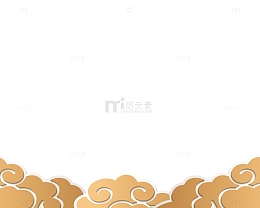 金色祥云元素