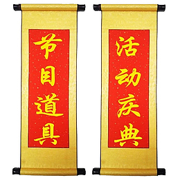 黄色对联广告免抠图